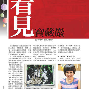 臺北畫刊561期(103年10月)-20