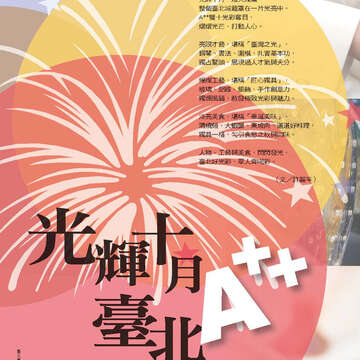 臺北畫刊561期(103年10月)-22