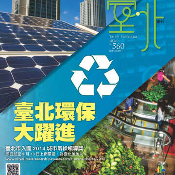 臺北畫刊560期(103年09月)-01