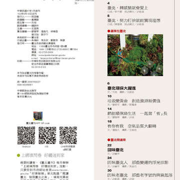 臺北畫刊560期(103年09月)-04