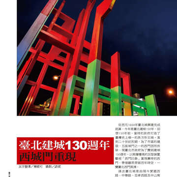 臺北畫刊560期(103年09月)-54