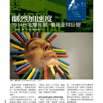 臺北畫刊559期(103年08月)-50