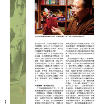 臺北畫刊559期(103年08月)-76