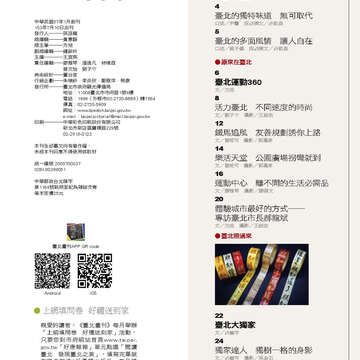 臺北畫刊558期(103年07月)-04