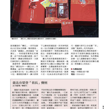臺北畫刊558期(103年07月)-49