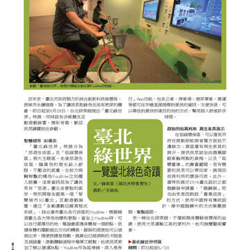 臺北畫刊556期(103年06月)-54