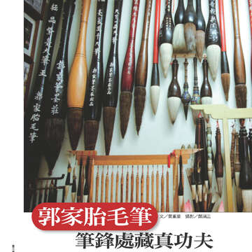 臺北畫刊556期(103年06月)-70