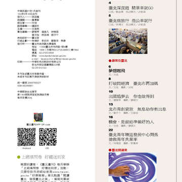 臺北畫刊556期(103年05月)-04