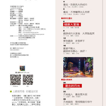 臺北畫刊554期(103年03月)-04