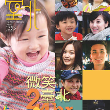 臺北畫刊553期(103年02月)-01