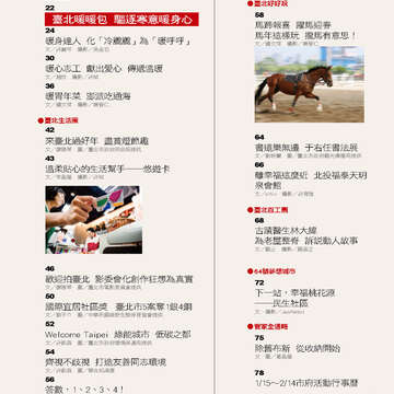 臺北畫刊552期(103年01月)-04