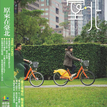 臺北畫刊552期(103年01月)-01