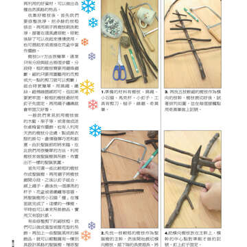 臺北畫刊551期(102年12月)-77