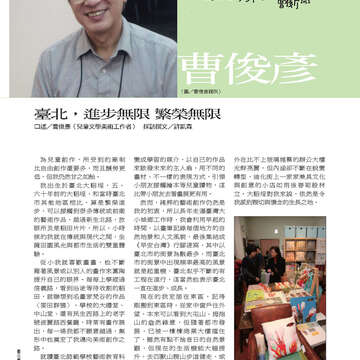 臺北畫刊551期(102年12月)-05