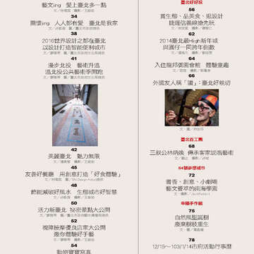 臺北畫刊551期(102年12月)-04