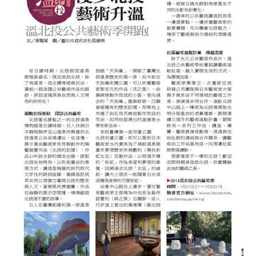 臺北畫刊551期(102年12月)-42