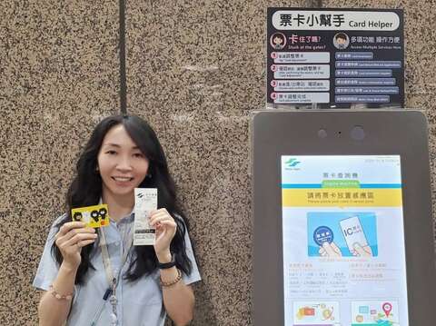 票卡查詢機(圖片來源：臺北大眾捷運股份有限公司)