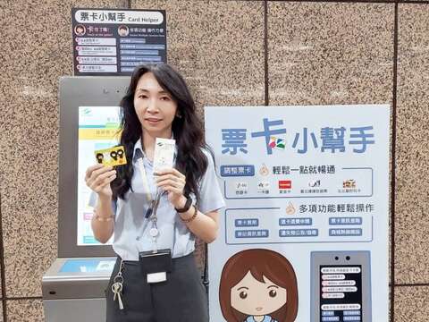 票卡小幫手(圖片來源：臺北大眾捷運股份有限公司)