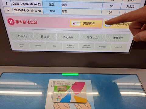 票卡無法出站 處理步驟2(圖片來源：臺北大眾捷運股份有限公司)