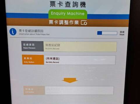 票卡無法出站 處理步驟3(圖片來源：臺北大眾捷運股份有限公司)