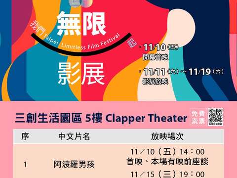 2023無限影展場次一覽表(圖片來源:臺北市政府勞動局)