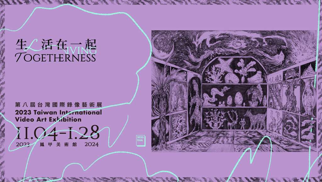 Living Togetherness – 2023 Taiwan International Video Art Exhibition