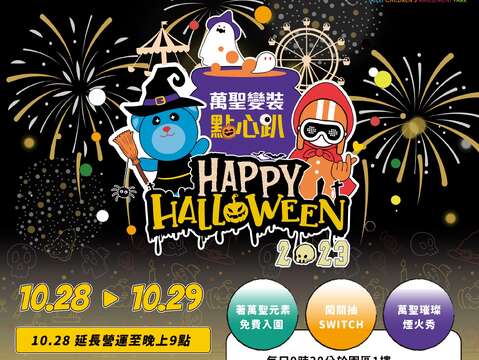 2023萬聖變裝點心趴(圖片來源：臺北大眾捷運股份有限公司)