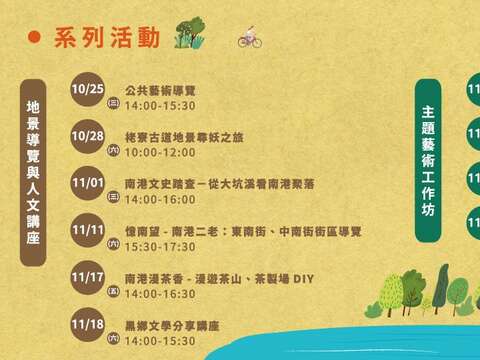 「2023臺北地景公共藝術計劃 - 逐岸流」系列活動(圖片來源:臺北市政府文化局)