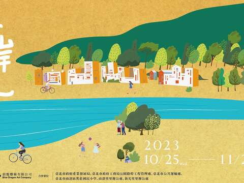 「2023臺北地景公共藝術計劃 - 逐岸流」橫式海報(圖片來源:臺北市政府文化局)
