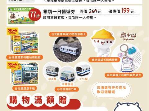 麻吉貓旅展優惠DM(圖片來源：臺北大眾捷運股份有限公司)