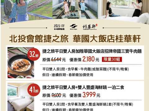 華國大飯店桂華軒旅展優惠DM(圖片來源：臺北大眾捷運股份有限公司)