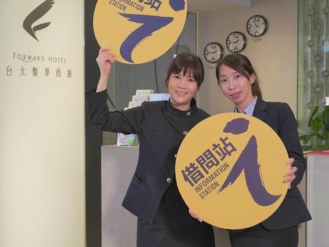 台北馥華商旅南港館-南港周遭資訊請問我(圖片來源：臺北市政府觀光傳播局)