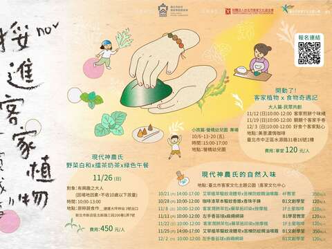 秋季工作坊─挼進客家植物：永續城事主視覺(圖片來源：臺北市政府客家事務委員會)