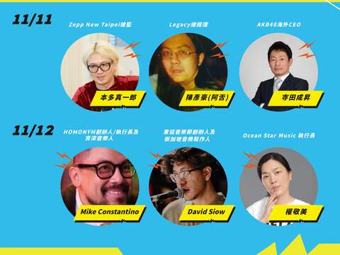 流行音樂國際論壇(圖片來源:臺北市政府文化局)