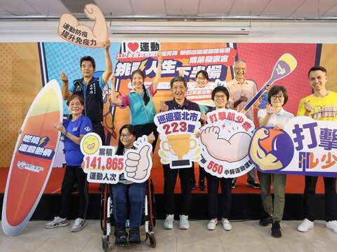 臺北市體育局蔡培林副局長、衛生局、社會局及博嘉里吳坤輝里長與成果發表會分享學員們共同合影，點燃大家持續運動的熱情(圖片來源：臺北市政府體育局)