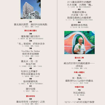 臺北畫刊549期(102年10月)05