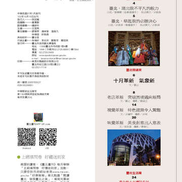 臺北畫刊549期(102年10月)04