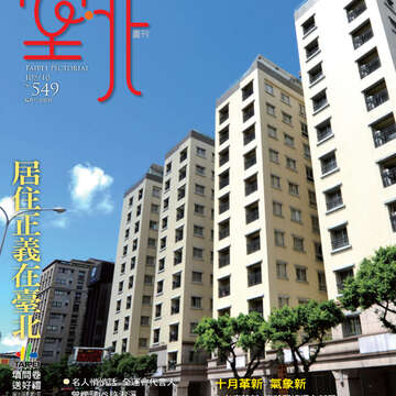 臺北畫刊549期(102年10月)01