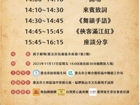 《奇夢子英雄之旅-俠客滿江紅》活動流程表(圖片來源：北市聯醫松德院區)