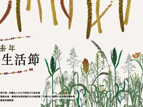 2023臺北客家收冬慶-國際小米年種子生活節(圖片來源:臺北市政府客家事務委員會)