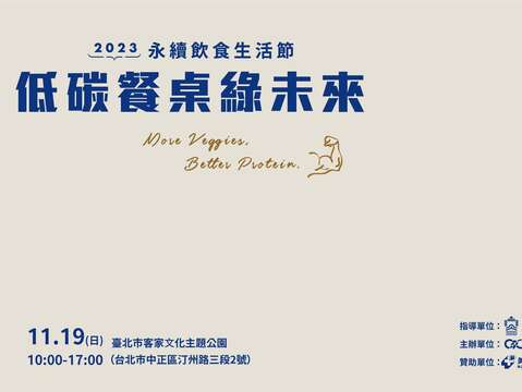 2023臺北客家收冬慶-永續飲食生活節(圖片來源:臺北市政府客家事務委員會)