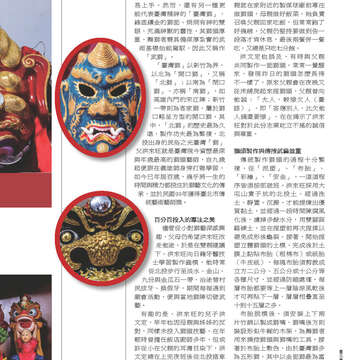 臺北畫刊547期(102年08月)-71