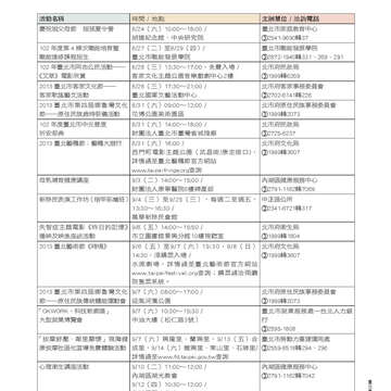 臺北畫刊547期(102年08月)-81