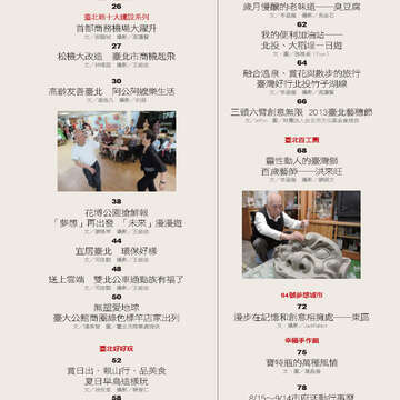 臺北畫刊547期(102年08月)-05