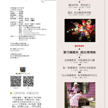 臺北畫刊547期(102年08月)-04