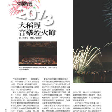 臺北畫刊546期(102年07月)-64