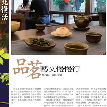 臺北畫刊545期(102年6月)-10