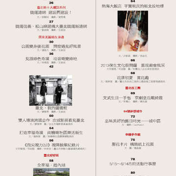臺北畫刊544期(102年05月)05