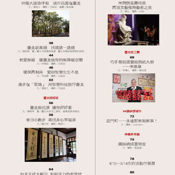 臺北畫刊543期(102年04月)05