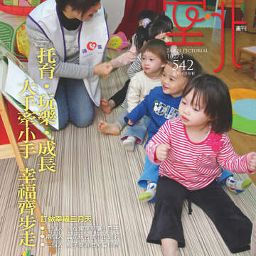 臺北畫刊542期(102年03月)-01